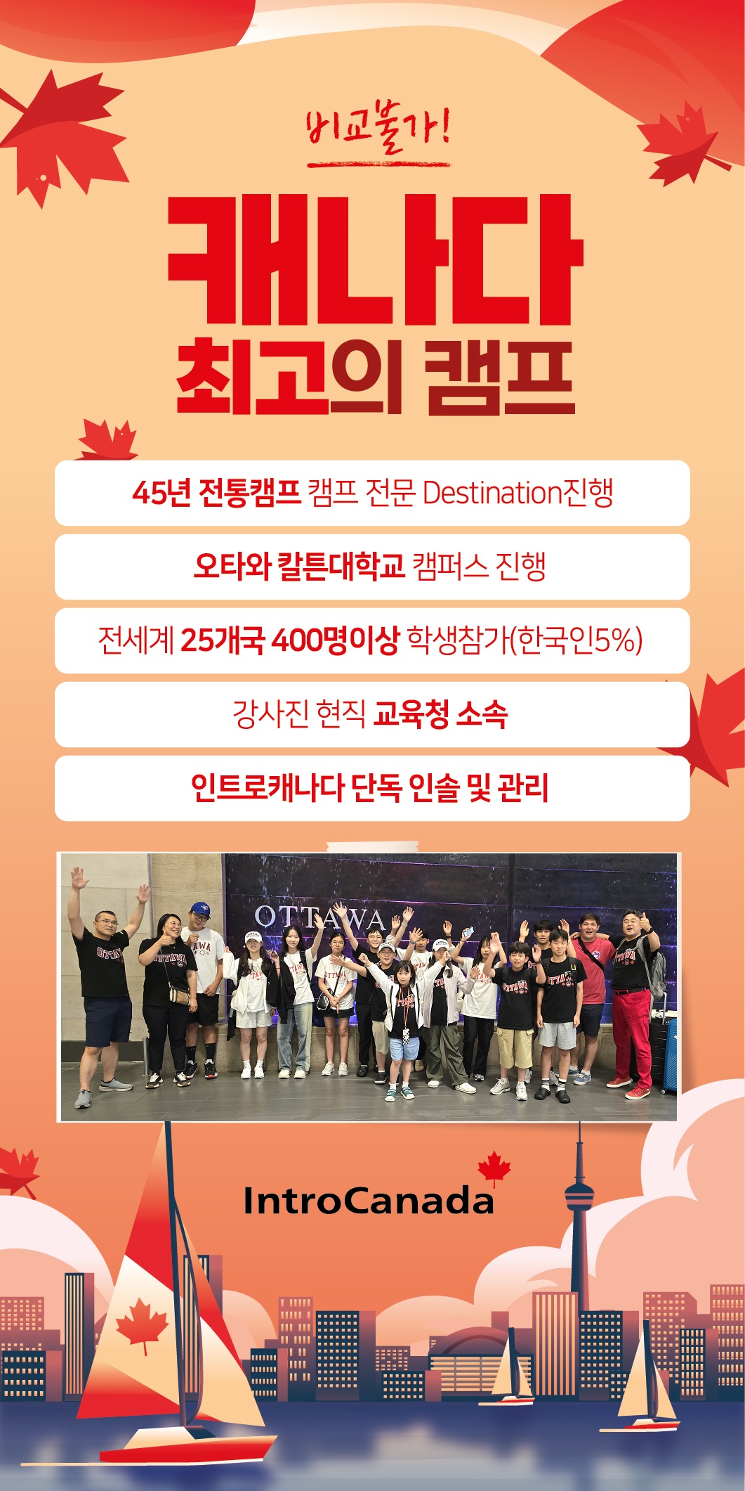 2025 캐나다 최고의 영어캠프